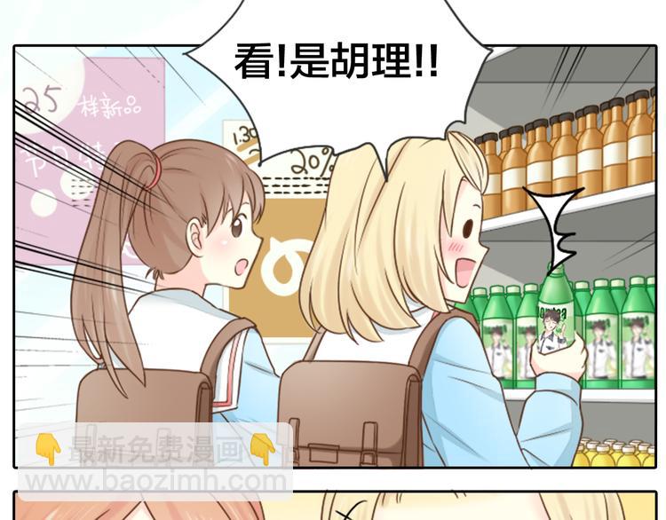 《新人类！男友会漏电》第3话 当红偶像患抑郁症？ 第6页