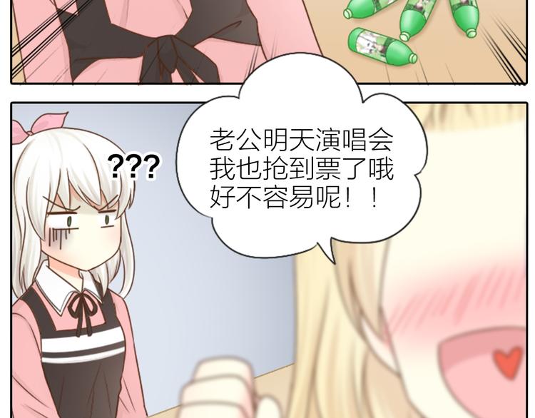 《新人类！男友会漏电》第3话 当红偶像患抑郁症？ 第9页