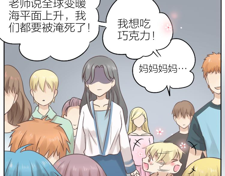 《新人类！男友会漏电》第2话 偶像不着调 第14页