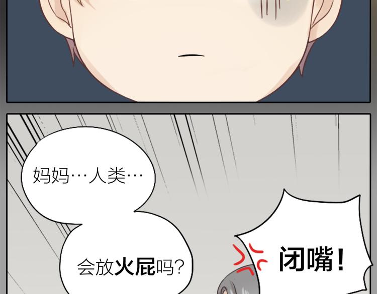 《新人类！男友会漏电》第2话 偶像不着调 第19页