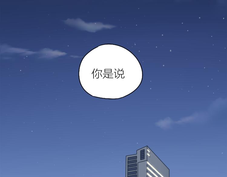 《新人类！男友会漏电》第2话 偶像不着调 第24页