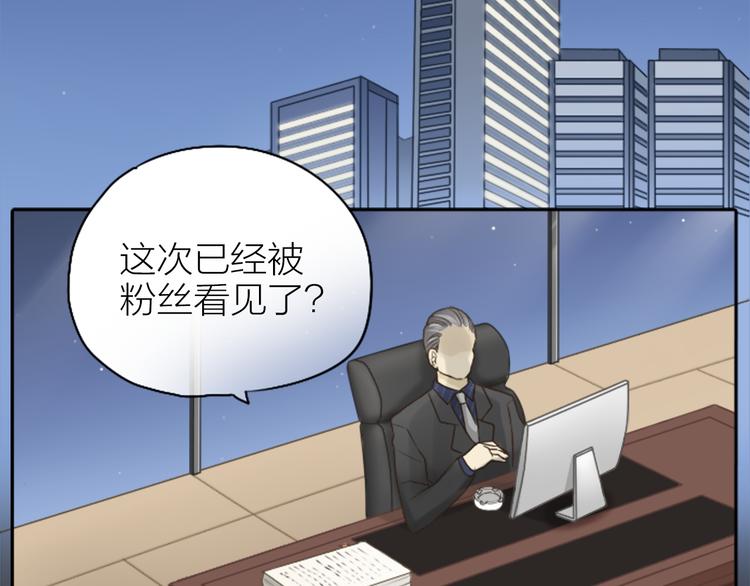 《新人类！男友会漏电》第2话 偶像不着调 第25页