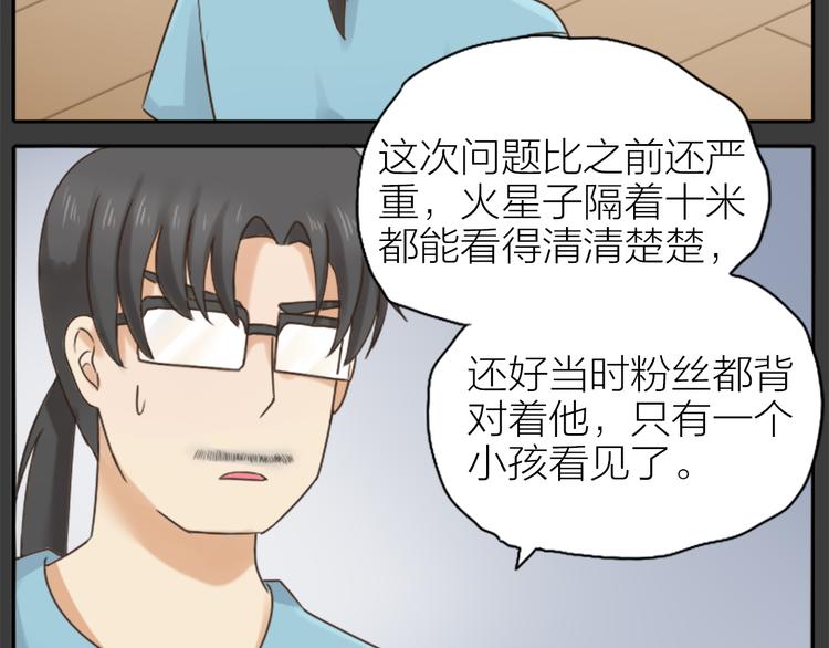 《新人类！男友会漏电》第2话 偶像不着调 第27页