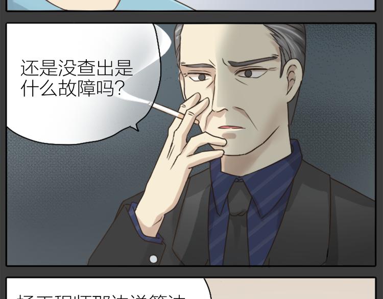 《新人类！男友会漏电》第2话 偶像不着调 第28页