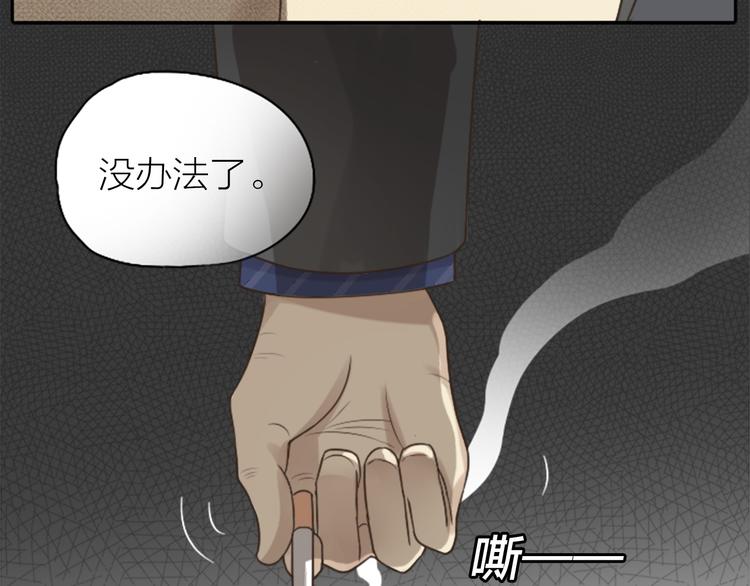 《新人类！男友会漏电》第2话 偶像不着调 第31页