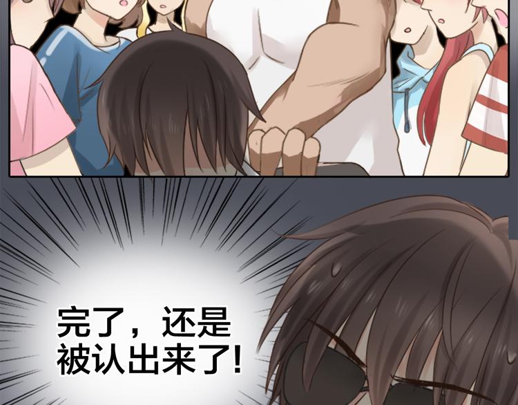 《新人类！男友会漏电》第2话 偶像不着调 第8页