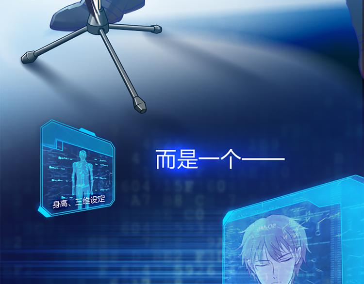 《新人类！男友会漏电》第1话 自恋大魔王 第12页