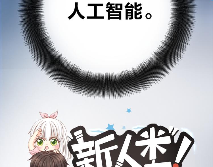 《新人类！男友会漏电》第1话 自恋大魔王 第15页