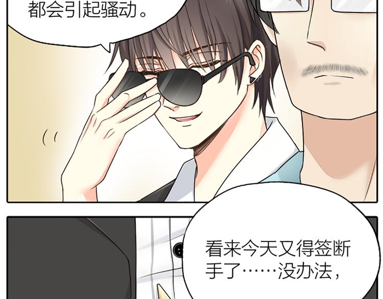 《新人类！男友会漏电》第1话 自恋大魔王 第20页