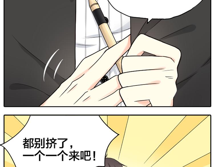 《新人类！男友会漏电》第1话 自恋大魔王 第21页