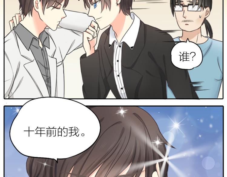 《新人类！男友会漏电》第1话 自恋大魔王 第37页
