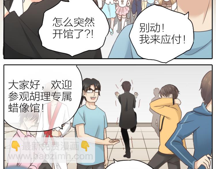 《新人类！男友会漏电》第1话 自恋大魔王 第41页