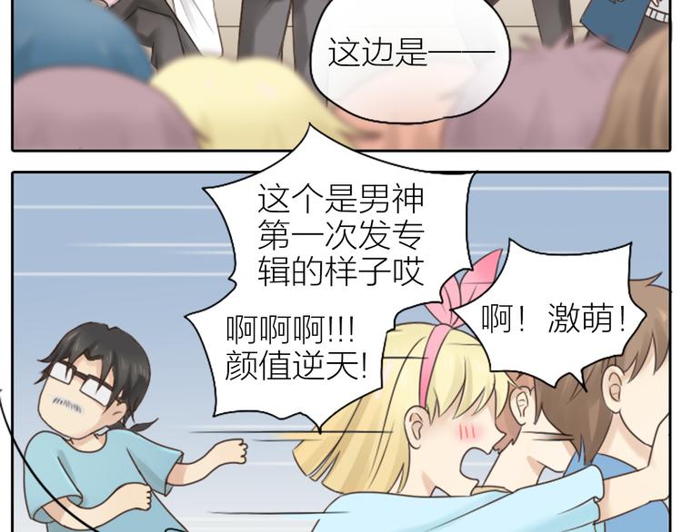 《新人类！男友会漏电》第1话 自恋大魔王 第42页