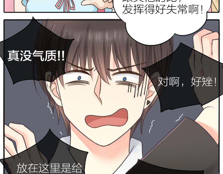《新人类！男友会漏电》第1话 自恋大魔王 第48页