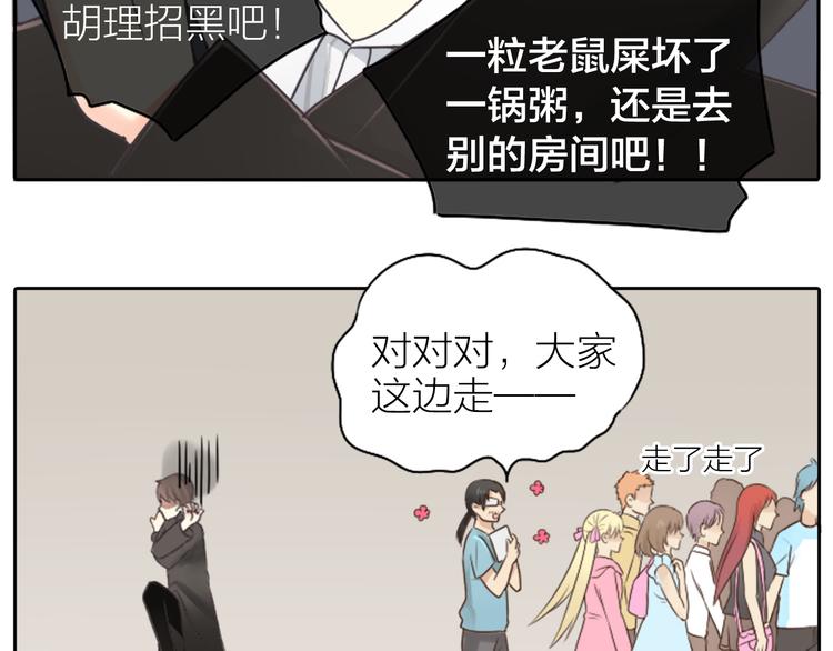 《新人类！男友会漏电》第1话 自恋大魔王 第49页