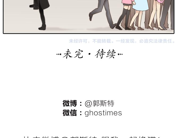 《新人类！男友会漏电》第1话 自恋大魔王 第50页