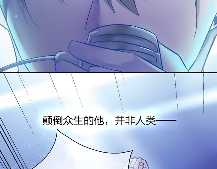 《新人类！男友会漏电》第1话 自恋大魔王 第8页