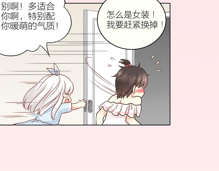 《新人类！男友会漏电》序章 机智少女X自恋大明星 第19页