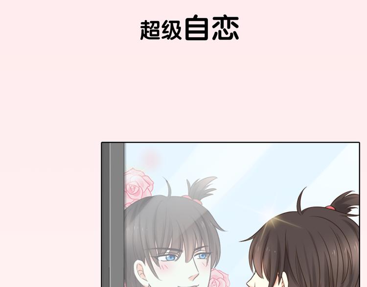 《新人类！男友会漏电》序章 机智少女X自恋大明星 第20页