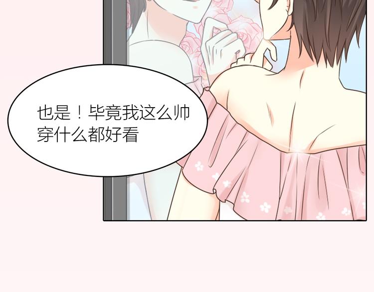 《新人类！男友会漏电》序章 机智少女X自恋大明星 第21页