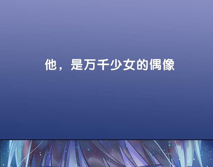 《新人类！男友会漏电》序章 机智少女X自恋大明星 第2页
