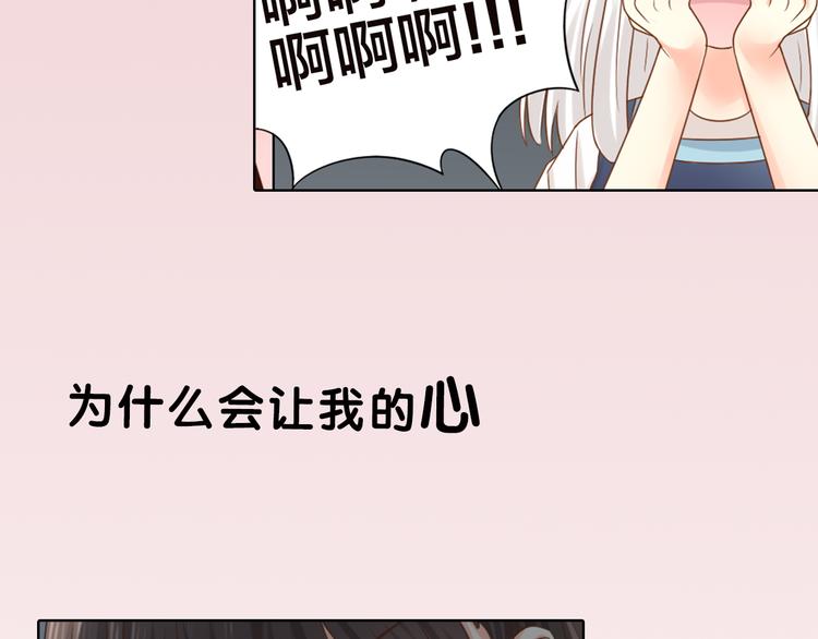 《新人类！男友会漏电》序章 机智少女X自恋大明星 第31页