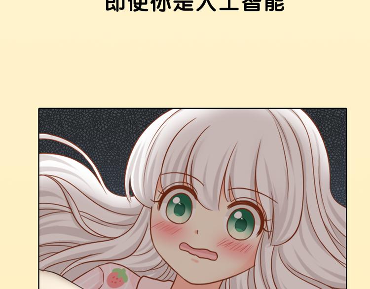 《新人类！男友会漏电》序章 机智少女X自恋大明星 第44页