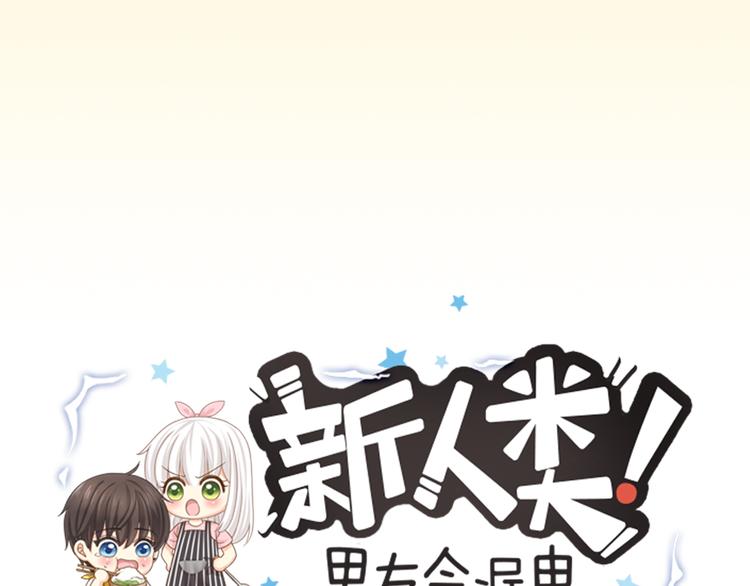 《新人类！男友会漏电》序章 机智少女X自恋大明星 第48页