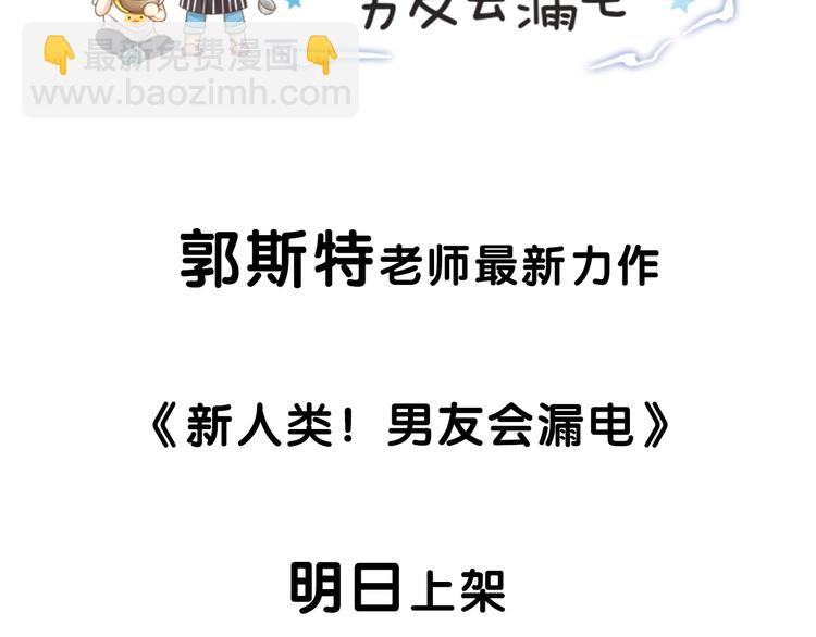 《新人类！男友会漏电》序章 机智少女X自恋大明星 第49页