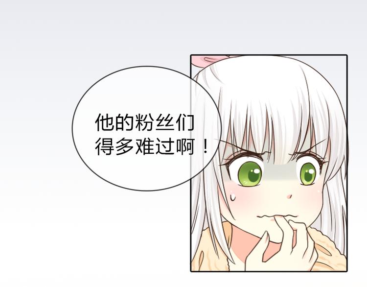 《新人类！男友会漏电》序章 机智少女X自恋大明星 第8页