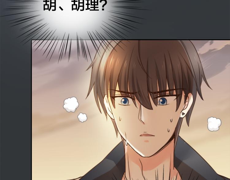 《新人类！男友会漏电》第4话 偶像被追杀 第18页