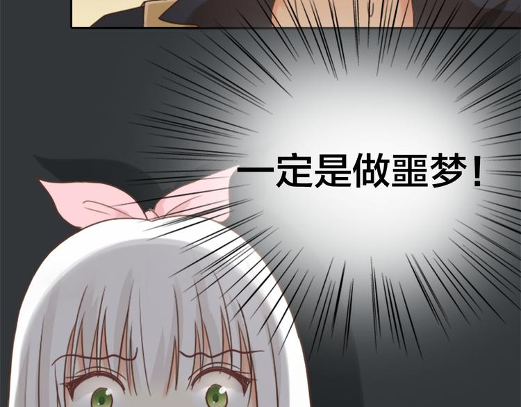 《新人类！男友会漏电》第4话 偶像被追杀 第19页