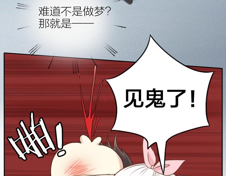 《新人类！男友会漏电》第4话 偶像被追杀 第23页