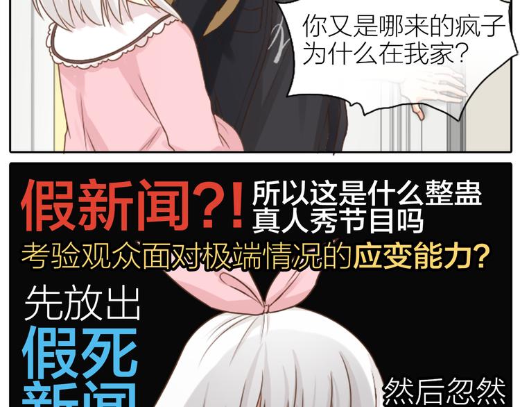 《新人类！男友会漏电》第4话 偶像被追杀 第29页