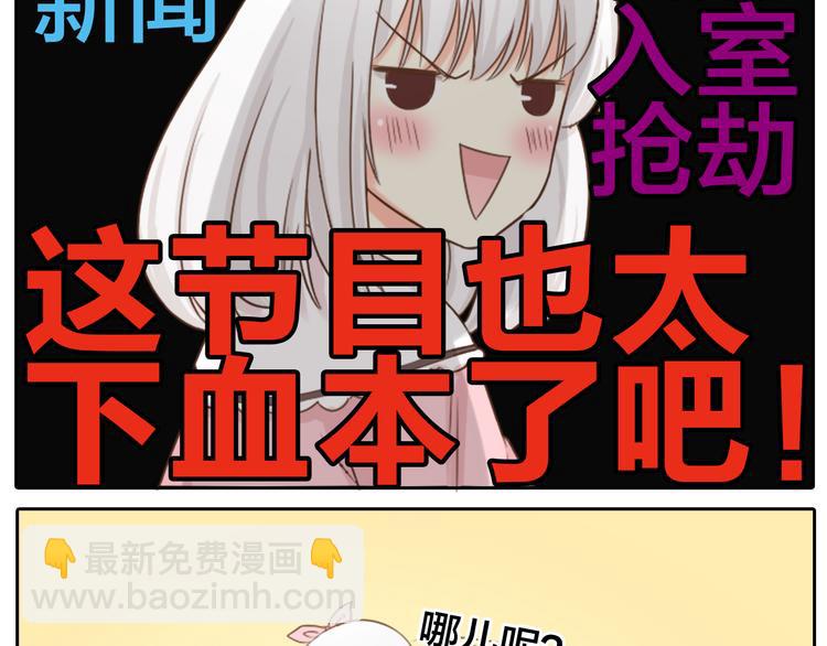 《新人类！男友会漏电》第4话 偶像被追杀 第30页
