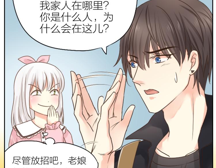 《新人类！男友会漏电》第4话 偶像被追杀 第32页
