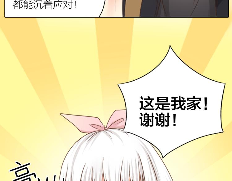 《新人类！男友会漏电》第4话 偶像被追杀 第33页