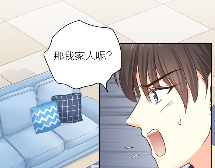 《新人类！男友会漏电》第4话 偶像被追杀 第37页