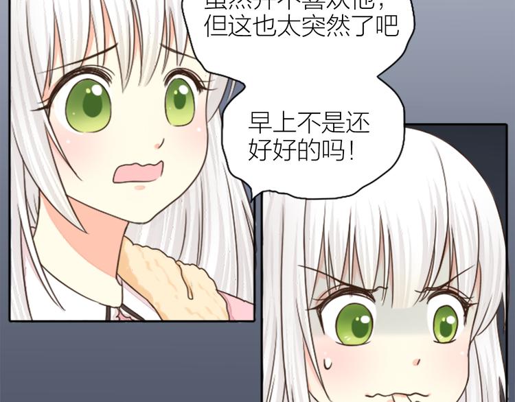 《新人类！男友会漏电》第4话 偶像被追杀 第6页