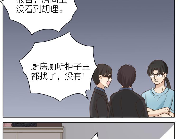 《新人类！男友会漏电》第5话 可怜的帅哥 第11页