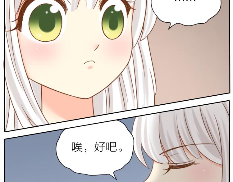 《新人类！男友会漏电》第5话 可怜的帅哥 第28页