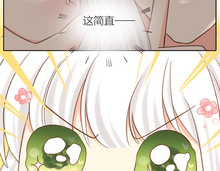 《新人类！男友会漏电》第5话 可怜的帅哥 第8页