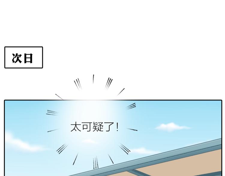 《新人类！男友会漏电》第7话 阴谋 第13页