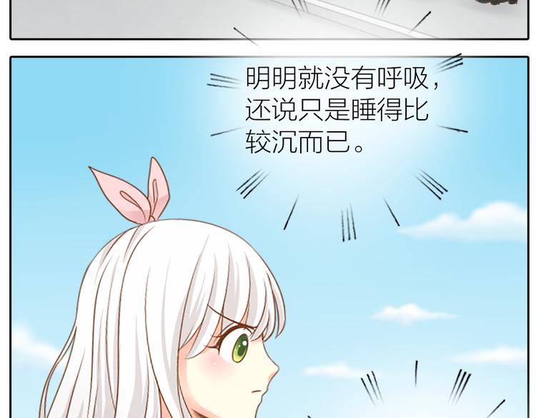 《新人类！男友会漏电》第7话 阴谋 第15页
