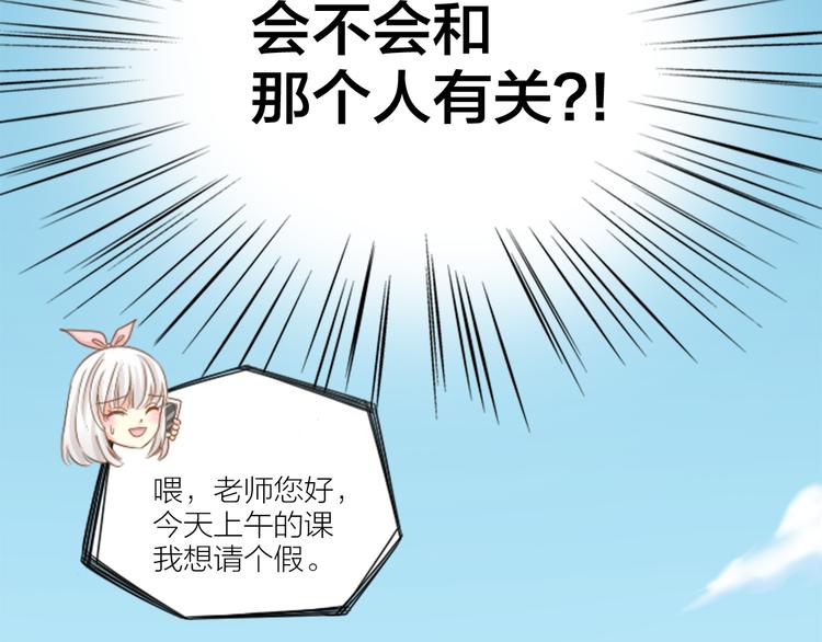 《新人类！男友会漏电》第7话 阴谋 第21页