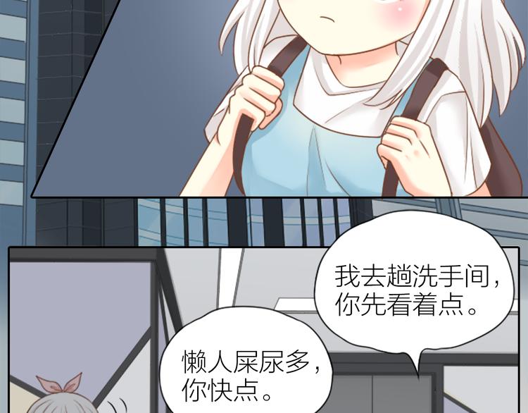 《新人类！男友会漏电》第7话 阴谋 第24页
