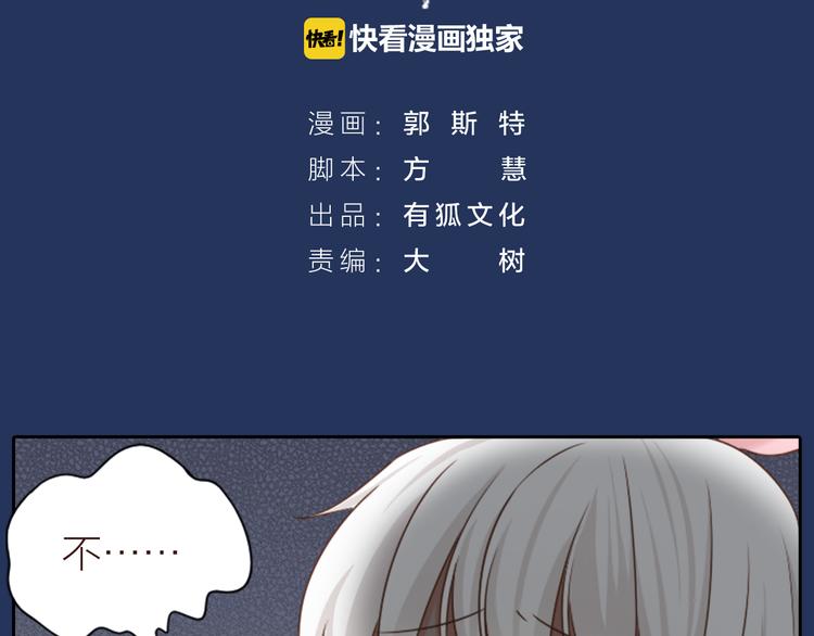 《新人类！男友会漏电》第7话 阴谋 第2页