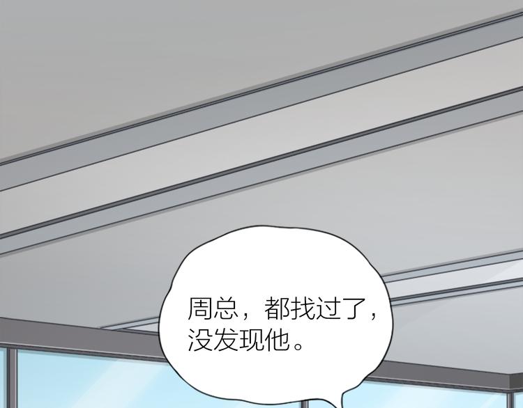 《新人类！男友会漏电》第7话 阴谋 第36页