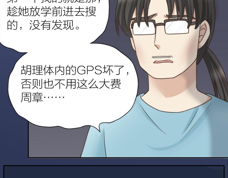 《新人类！男友会漏电》第7话 阴谋 第39页