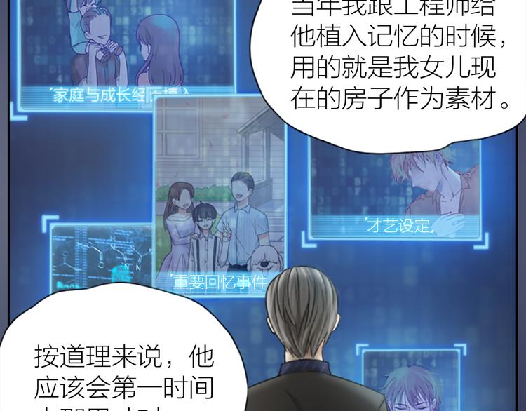 《新人类！男友会漏电》第7话 阴谋 第41页